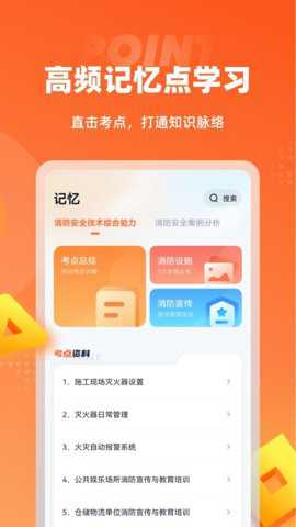 二级消防工程师考试聚题库下载_https://www.toolscha.com_学习办公_第1张