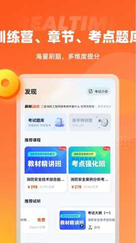 二级消防工程师考试聚题库下载_https://www.toolscha.com_学习办公_第2张