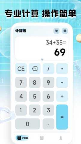 计算器全能王下载_https://www.toolscha.com_便捷生活_第2张