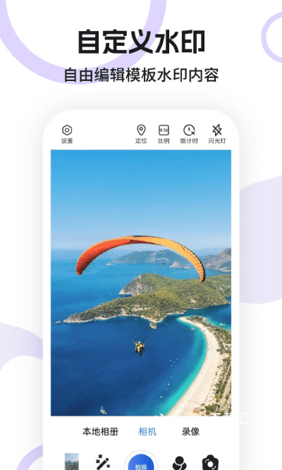 全天定位水印相机下载_https://www.toolscha.com_摄影图像_第3张