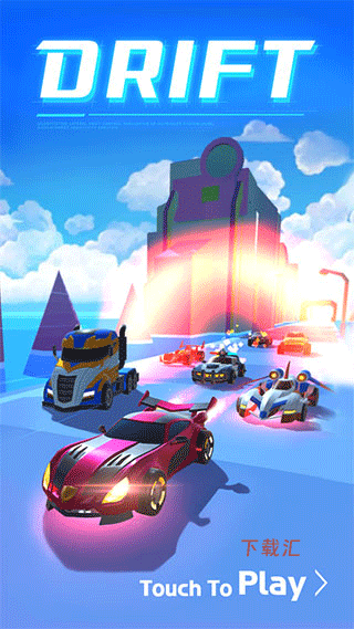 无限驾驶破解版下载_https://www.toolscha.com_赛车竞速_第1张