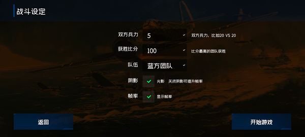 战地1939破解版下载_https://www.toolscha.com_飞行射击_第3张