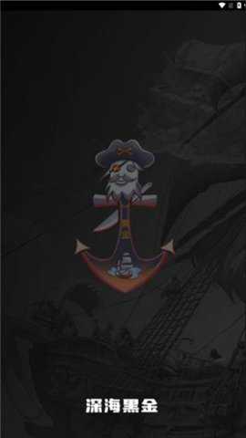 深海黑金下载_https://www.toolscha.com_休闲益智_第2张