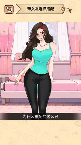 穿什么最好看下载_https://www.toolscha.com_休闲益智_第2张