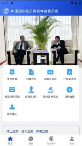 贸仲智慧平台下载_https://www.toolscha.com_学习办公_第3张