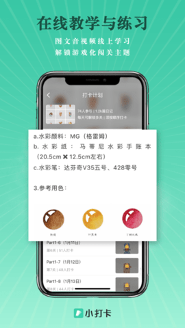 小打卡下载_https://www.toolscha.com_学习办公_第1张