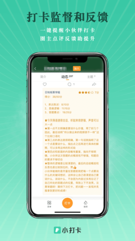 小打卡下载_https://www.toolscha.com_学习办公_第3张