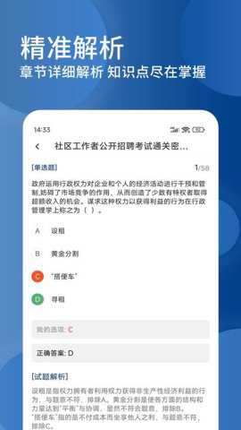社区工作者精题库下载_https://www.toolscha.com_学习办公_第2张