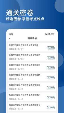 社区工作者精题库下载_https://www.toolscha.com_学习办公_第3张