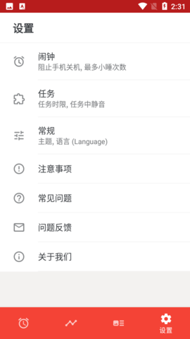 使命闹钟击破睡眠闹铃下载_https://www.toolscha.com_便捷生活_第2张