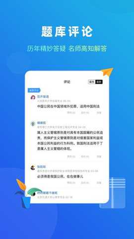 法题库下载_https://www.toolscha.com_学习办公_第2张