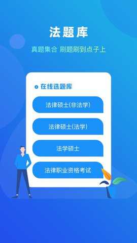 法题库下载_https://www.toolscha.com_学习办公_第3张