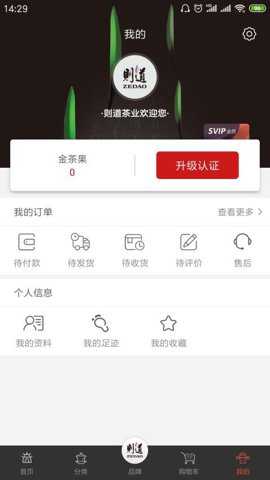 则道茶业下载_https://www.toolscha.com_便捷生活_第2张