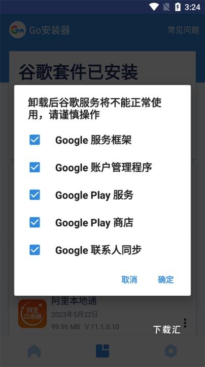 谷歌安装器小米版_https://www.toolscha.com_便捷生活_第3张