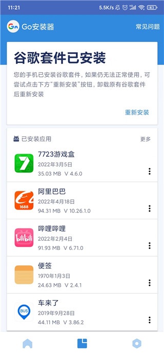 谷歌安装器小米版_https://www.toolscha.com_便捷生活_第2张