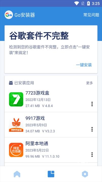 谷歌安装器小米版_https://www.toolscha.com_便捷生活_第4张