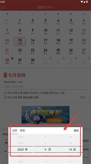 吉利日历万年历_https://www.toolscha.com_便捷生活_第1张