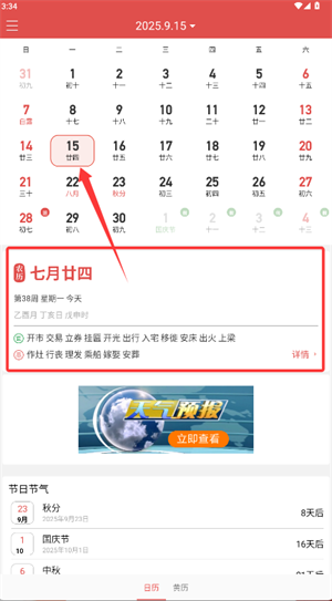 吉利日历万年历_https://www.toolscha.com_便捷生活_第2张