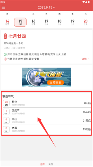 吉利日历万年历_https://www.toolscha.com_便捷生活_第3张