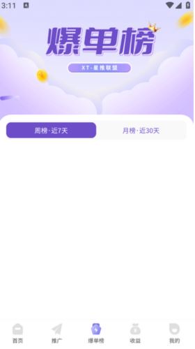星推联盟_https://www.toolscha.com_便捷生活_第3张