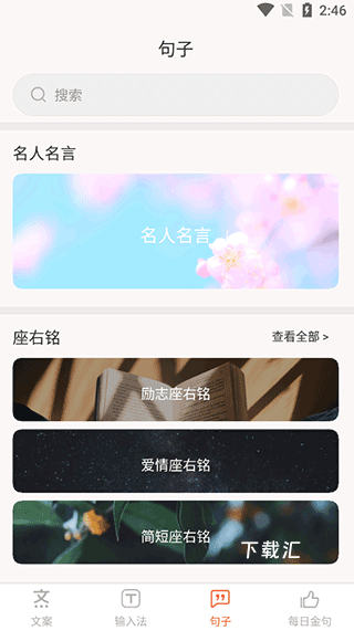 文案句子库_https://www.toolscha.com_便捷生活_第2张