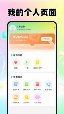 来电免费铃声大全_https://www.toolscha.com_手机美化_第3张
