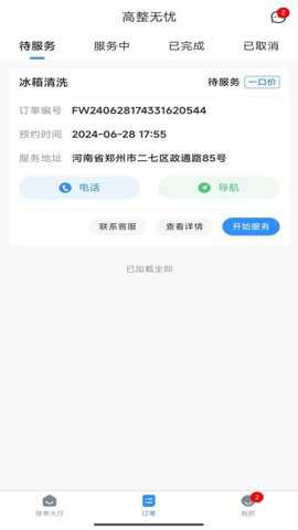 高整无忧师傅端_https://www.toolscha.com_便捷生活_第2张