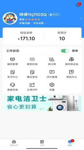 高整无忧师傅端_https://www.toolscha.com_便捷生活_第1张