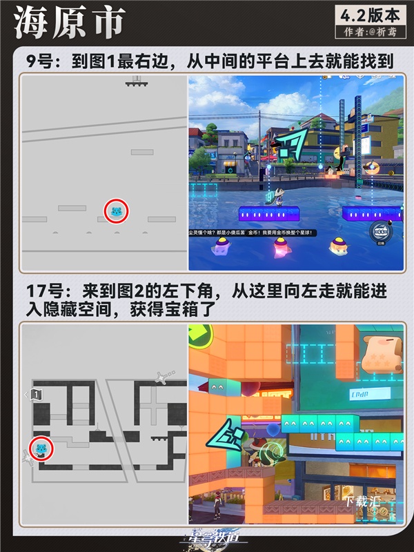 《原神》海原市宝箱收集位置分享_https://www.toolscha.com_游戏攻略_第3张