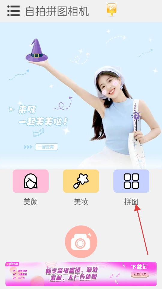 自拍拼图app_https://www.toolscha.com_摄影图像_第1张