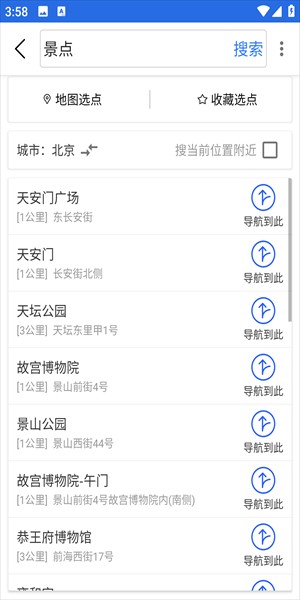 北斗车载导航app_https://www.toolscha.com_便捷生活_第5张