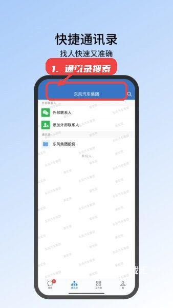 东风智慧办公app_https://www.toolscha.com_学习办公_第2张