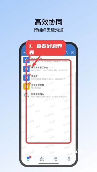东风智慧办公app_https://www.toolscha.com_学习办公_第1张