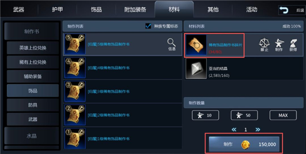 《天墟传说》快速提升战力攻略_https://www.toolscha.com_游戏攻略_第6张