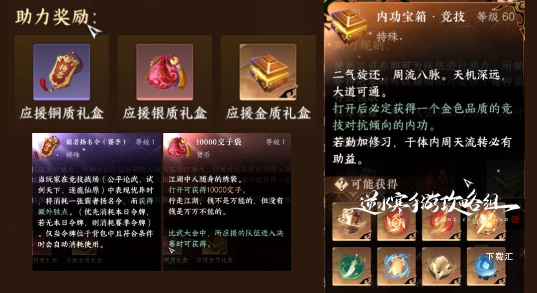 逆水寒家族擂台赛详细玩法教程_https://www.toolscha.com_游戏攻略_第1张