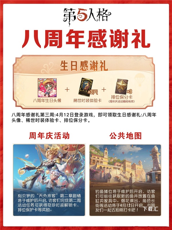 《第五人格》领取八周年福利教程_https://www.toolscha.com_游戏攻略_第2张