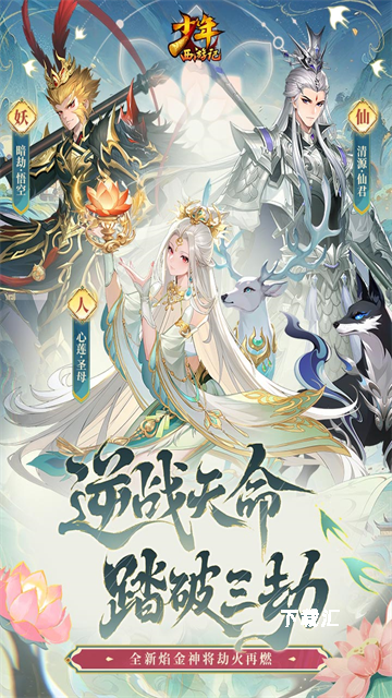 少年西游记_https://www.toolscha.com_角色扮演_第3张