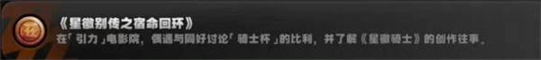 绝区零2.8光映广场新增三个隐藏成就解析_https://www.toolscha.com_游戏攻略_第4张
