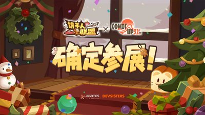 《饼干人联盟》回忆与无限迷宫玩法攻略_https://www.toolscha.com_游戏攻略_第2张