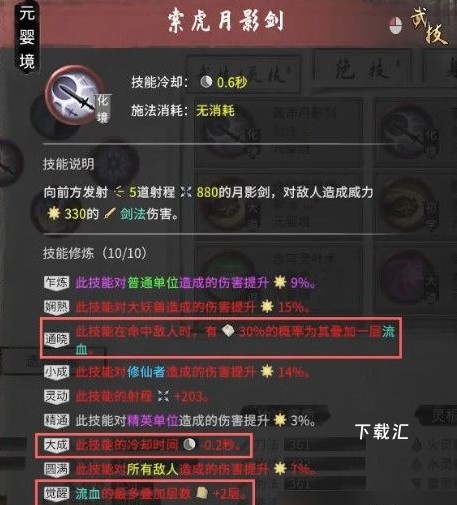 《剑与黎明》火系技能搭配技巧_https://www.toolscha.com_游戏攻略_第2张