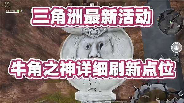 《三角洲行动》牛角雕像位置分享_游戏攻略_第1张_吐司下载站 《三角洲行动》牛角雕像位置分享_https://www.toolscha.com_游戏攻略_第1张
