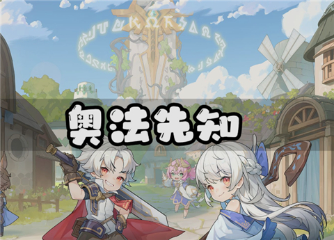 《杖剑传说》职业强度排行分享_https://www.toolscha.com_游戏攻略_第1张