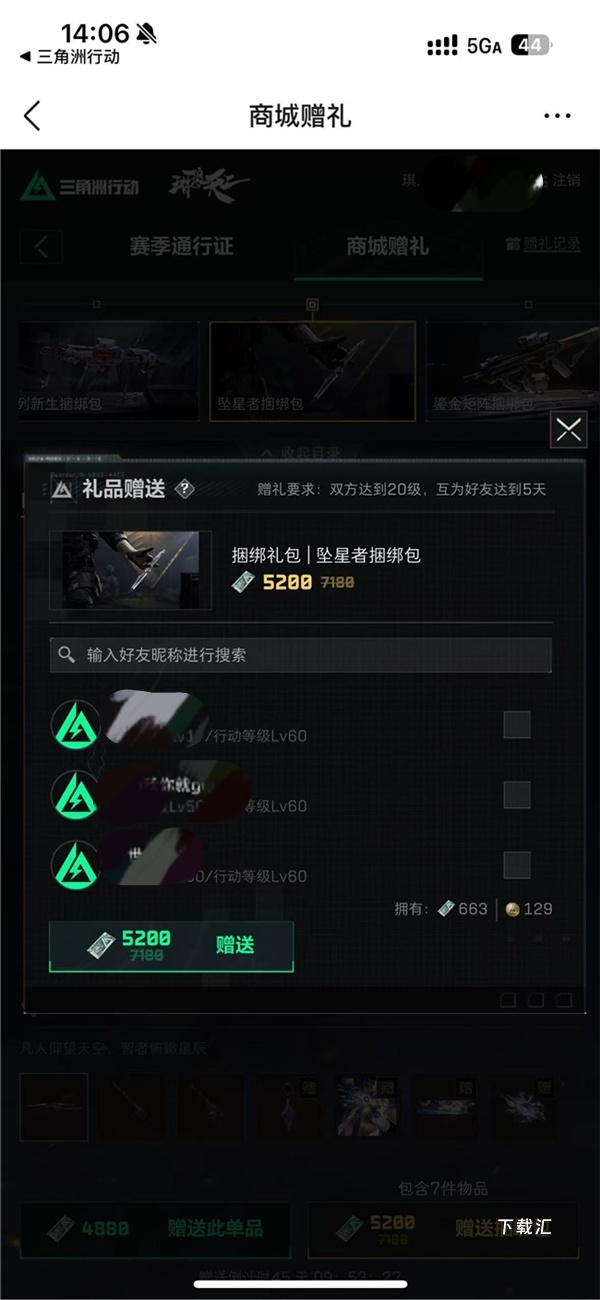 三角洲行动赠送皮肤给好友方法分享_https://www.toolscha.com_游戏攻略_第3张