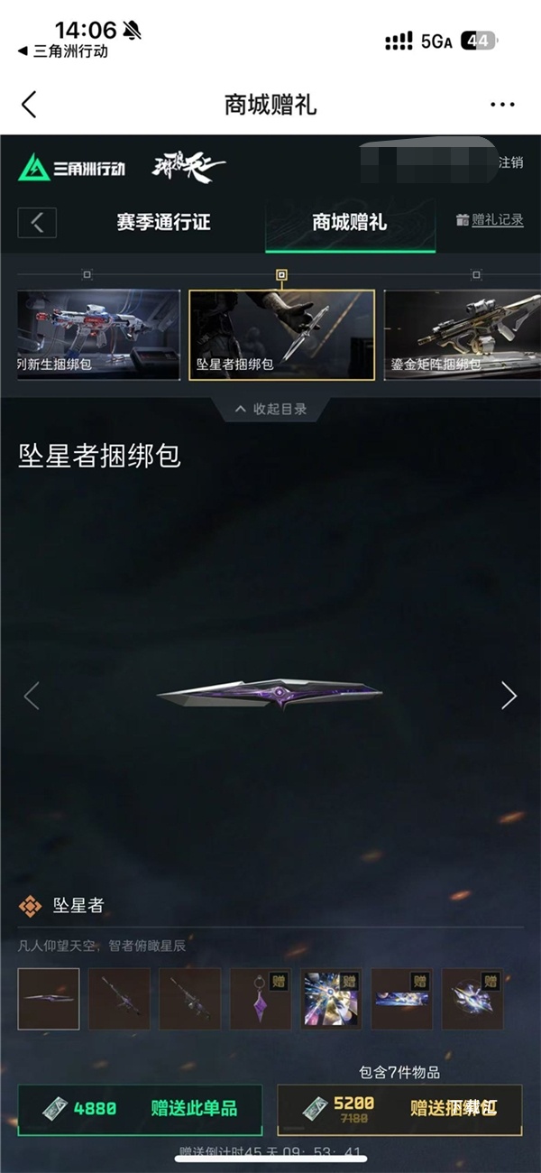 三角洲行动赠送皮肤给好友方法分享_https://www.toolscha.com_游戏攻略_第2张