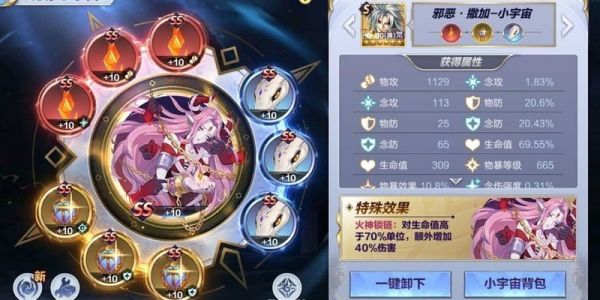 《圣斗士星矢》邪恶撒加技能玩法解析_https://www.toolscha.com_游戏攻略_第6张