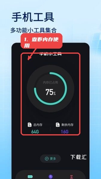 蜂窝助手app_https://www.toolscha.com_系统工具_第1张