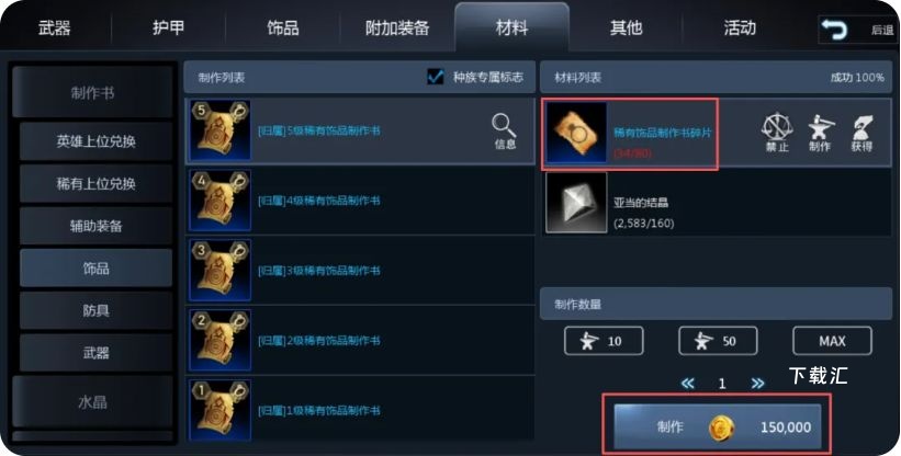 《天墟传说》新玩家开荒教程_https://www.toolscha.com_游戏攻略_第2张
