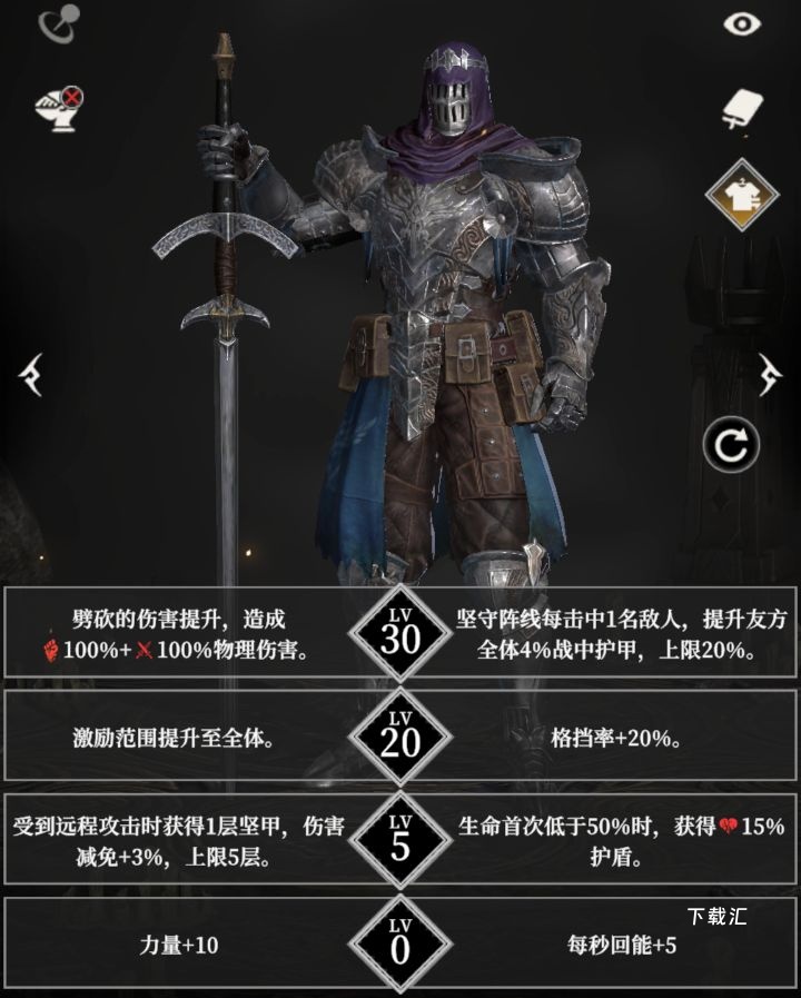 《地下城堡4》王国骑士天赋套装推荐_https://www.toolscha.com_游戏攻略_第2张