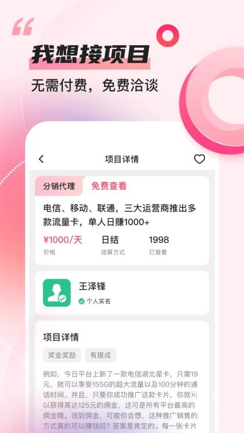 项目推客app_便捷生活_第2张_吐司下载站 项目推客app_https://www.toolscha.com_便捷生活_第2张