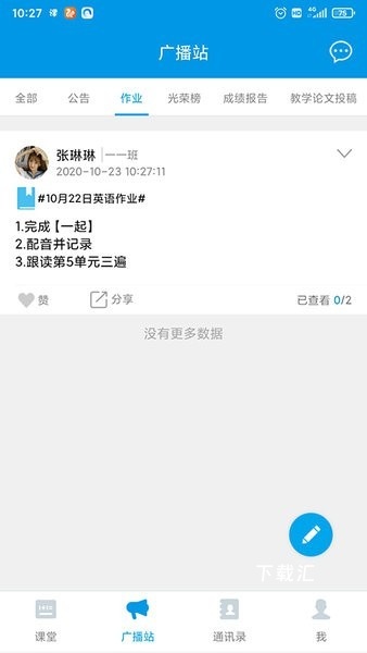 智汇课堂app_便捷生活_第1张_吐司下载站 智汇课堂app_https://www.toolscha.com_便捷生活_第1张
